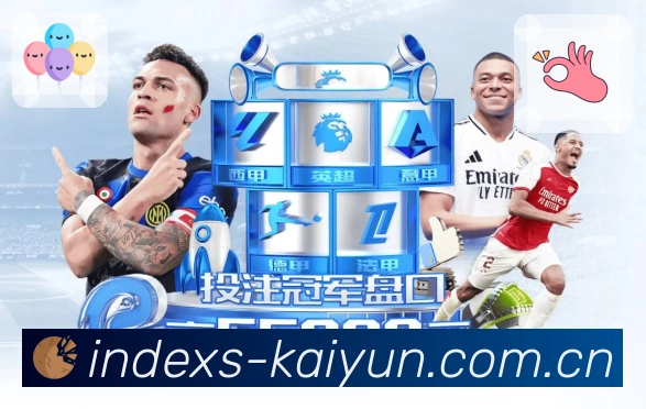 开云 体育赛事与数据服务平台